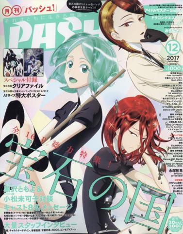 Pash! 2017 12 (Japansk)