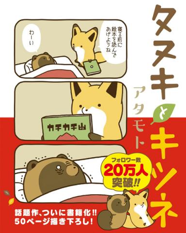 Raccoon and Fox Vol 1 (Japansk)