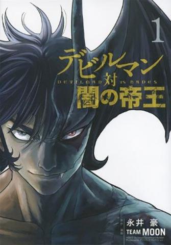 Devilman VS. Hades Vol 1