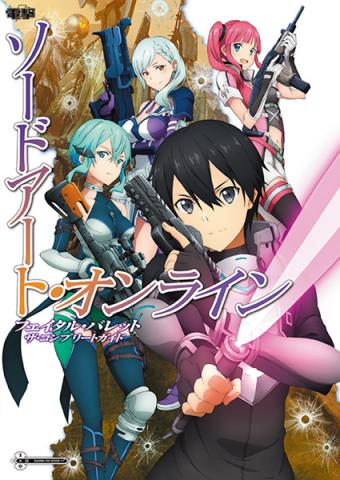 Sword Art Online Fatal Bullet Complete Guide (Japansk)