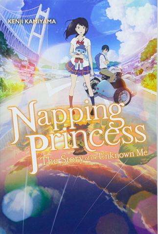 Napping Princess Light Novel 1: The Story of the Unknown Me