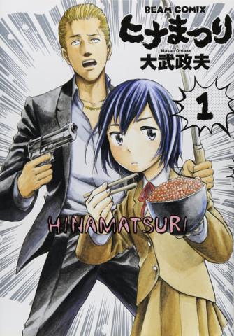 Hinamatsuri 1 (Japansk)
