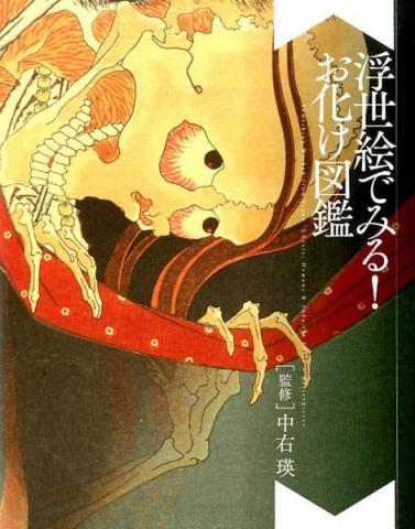 Something Wicked from Japan: Ghosts, Demons & Yokai (engelsk/japansk)