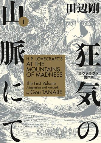 H P Lovecraft's At the Mountains of Madness Vol 1