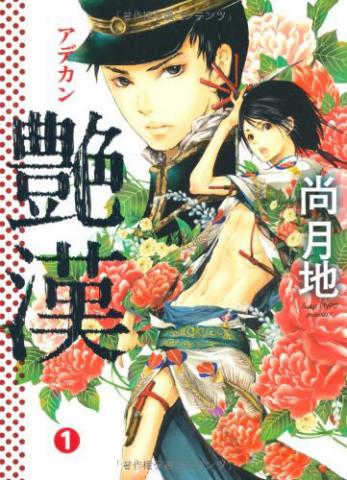 Adekan Vol 1 (Japansk)