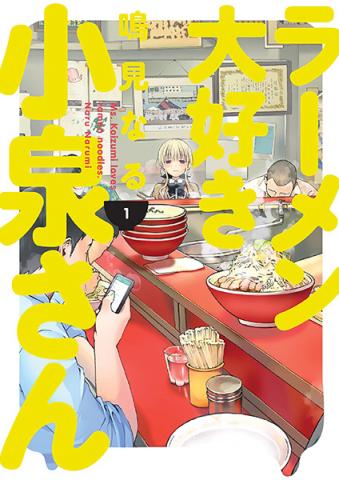 Ms Koizumi Loves Ramen Noodles Vol 1