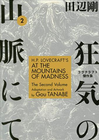 H P Lovecraft's At the Mountains of Madness Vol 2