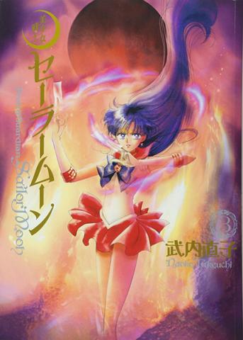 Sailor Moon Eternal Edition Vol 3 (Japanese) (Japansk)