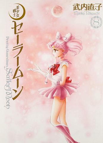 Sailor Moon Eternal Edition Vol 8 (Japanese) (Japansk)