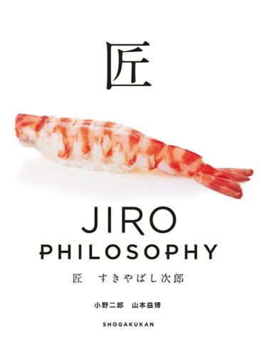 Jiro Philosophy (Japansk)