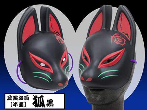 Half Mask Tenko (Black Celestial Fox)