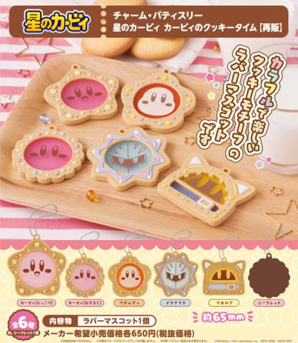 Kirby's Dream Land Charm Patisserie Kirby's Cookie Time
