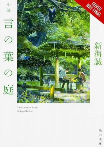Garden of Words Novel Garden of Words Novel