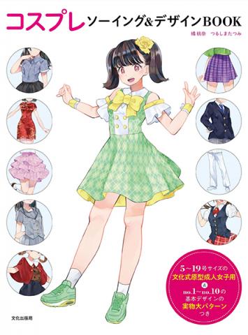 Cosplay Sewing & Design Book (Japansk) Cosplay Sewing & Design Book (Japansk)