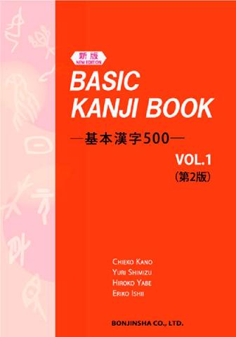 Basic Kanji Book Vol. 1 (Japansk)