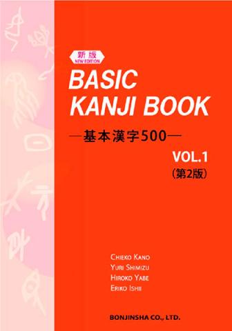 Basic Kanji Book Vol. 1 (Japansk)