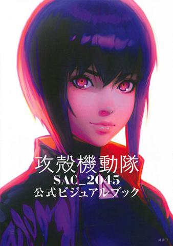 Ghost in the Shell SAC 2045 Official Visual Book (Japansk)