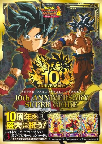 Super Dragon Ball Heroes 10th Anniversary Super Guide (Japansk)