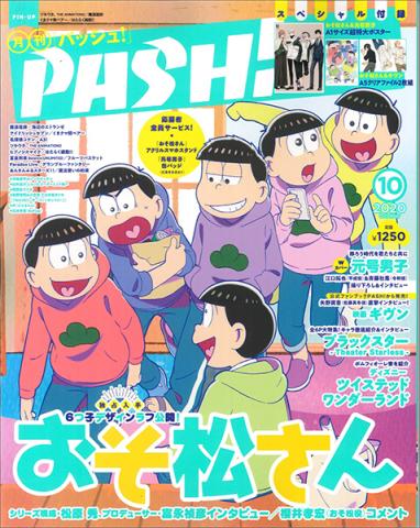 Pash! 2020 10 (Japansk)