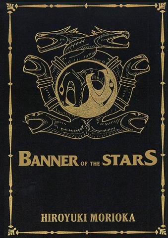 Banner of the Stars Novel 1-3 (Collectors Edition)