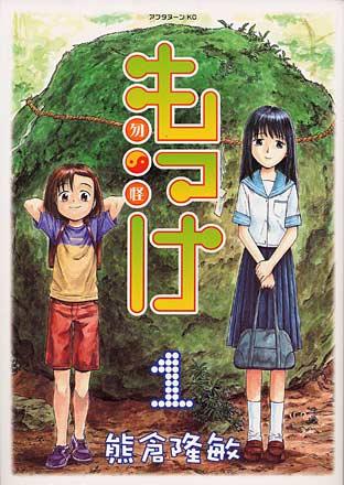 Mokke Vol 1 (Japansk)