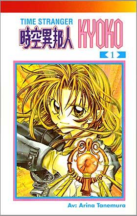 Time Stranger Kyoko vol. 1