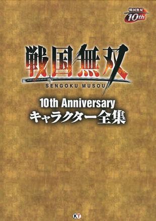 Sengoku Musou 10th Anniversary Character Complete Works (Japansk)