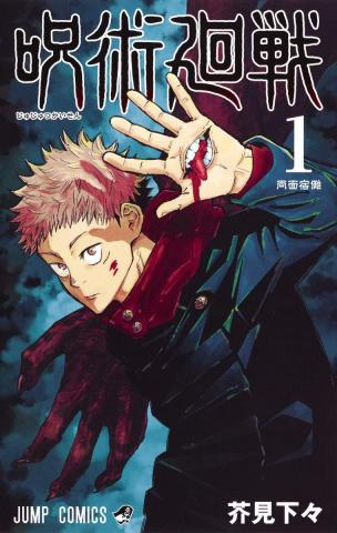 Jujutsu Kaisen Vol 1 (Japansk)
