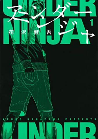 Under Ninja Vol 1