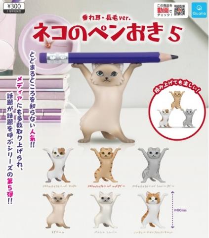 Cat's Pen Stand 5 Drooping Ears, Long Hair Ver. (Capsule)