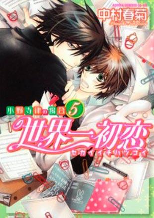 Sekai-ichi Hatsukoi vol 5 (Japansk)