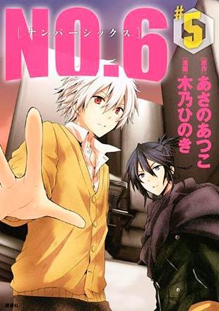 NO.6 Vol 5 (Japansk)