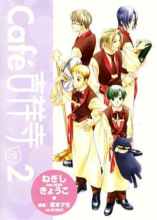 Cafe Kichijouji de Vol 2