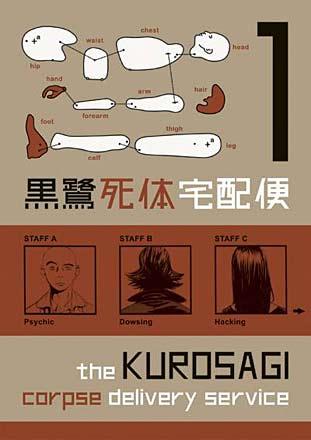The Kurosagi Corpse Delivery Service Vol 1