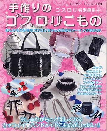 Handmade Gothic and Lolita Accessary (Japansk)