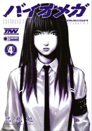 Biomega Vol. 4 (Japansk)