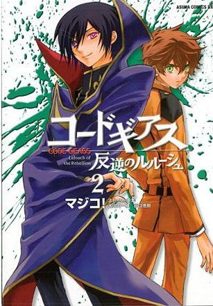 Code Geass: Lelouch of the Rebellion Vol 2 (Japansk)