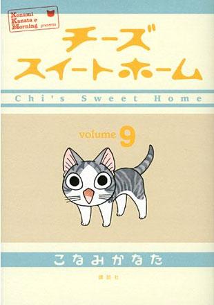 Chi's Sweet Home vol. 9 (Japansk) Chi's Sweet Home vol. 9 (Japansk)