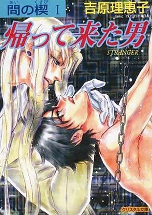 Ai No Kusabi The Space Between Novel 1: Stranger Ai No Kusabi The Space Between Novel 1: Stranger