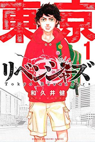 Tokyo Revengers Vol 1 (Japansk)