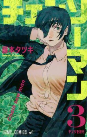 Chainsaw Man Vol 3 (Japansk) Chainsaw Man Vol 3 (Japansk)