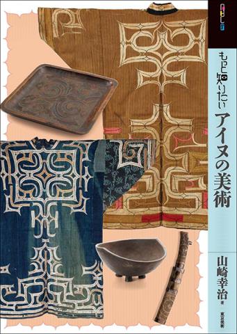 I Want to Know More Ainu Art (Japansk)