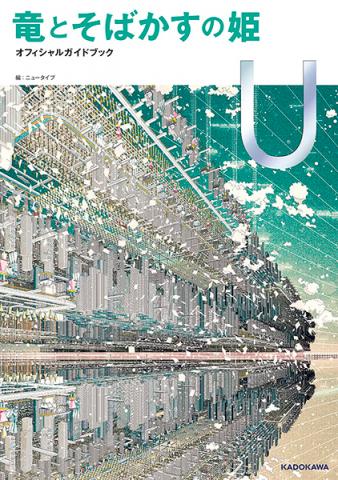 Belle Official Guidebook (Japansk)