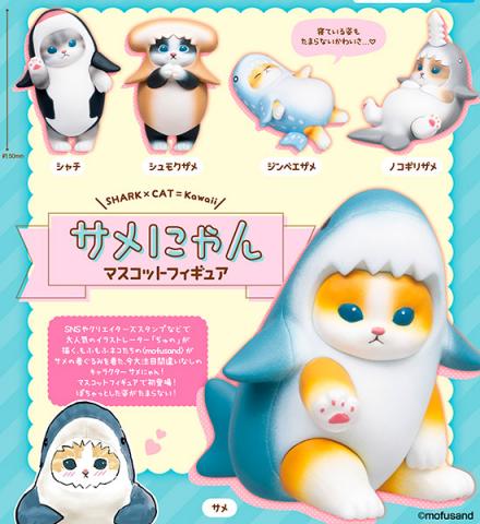 Sharks and Kittens Mascot Figure (Gacha) Sharks and Kittens Mascot Figure (Gacha)