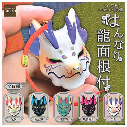 Hannari Dragons Mask Netsuke