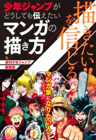 Shonen Jump Guide to Drawing Manga (Japansk)