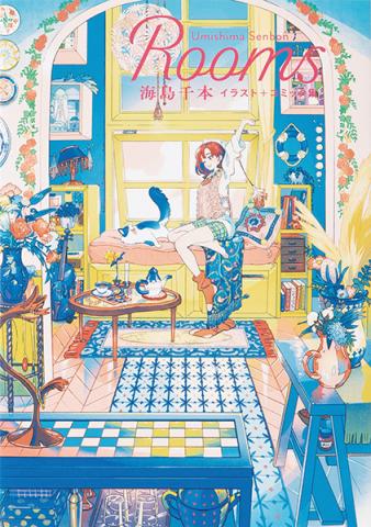 Rooms: An Illustration and Comic Collection by Senbon Umishima (Japansk)