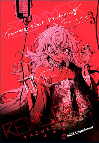 Summertime Rendering Vol 3