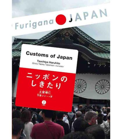 Customs of Japan (Japansk)