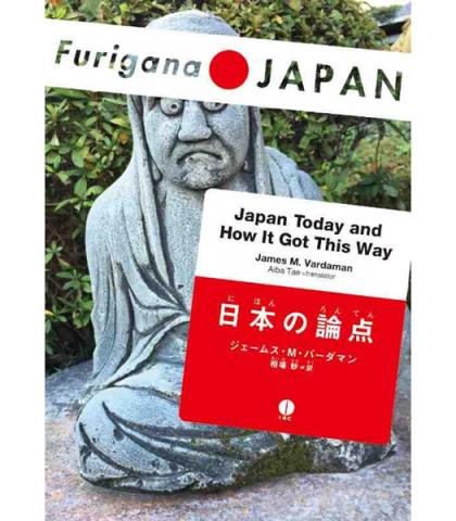 Japan Today and How It Got This Way (Japansk)